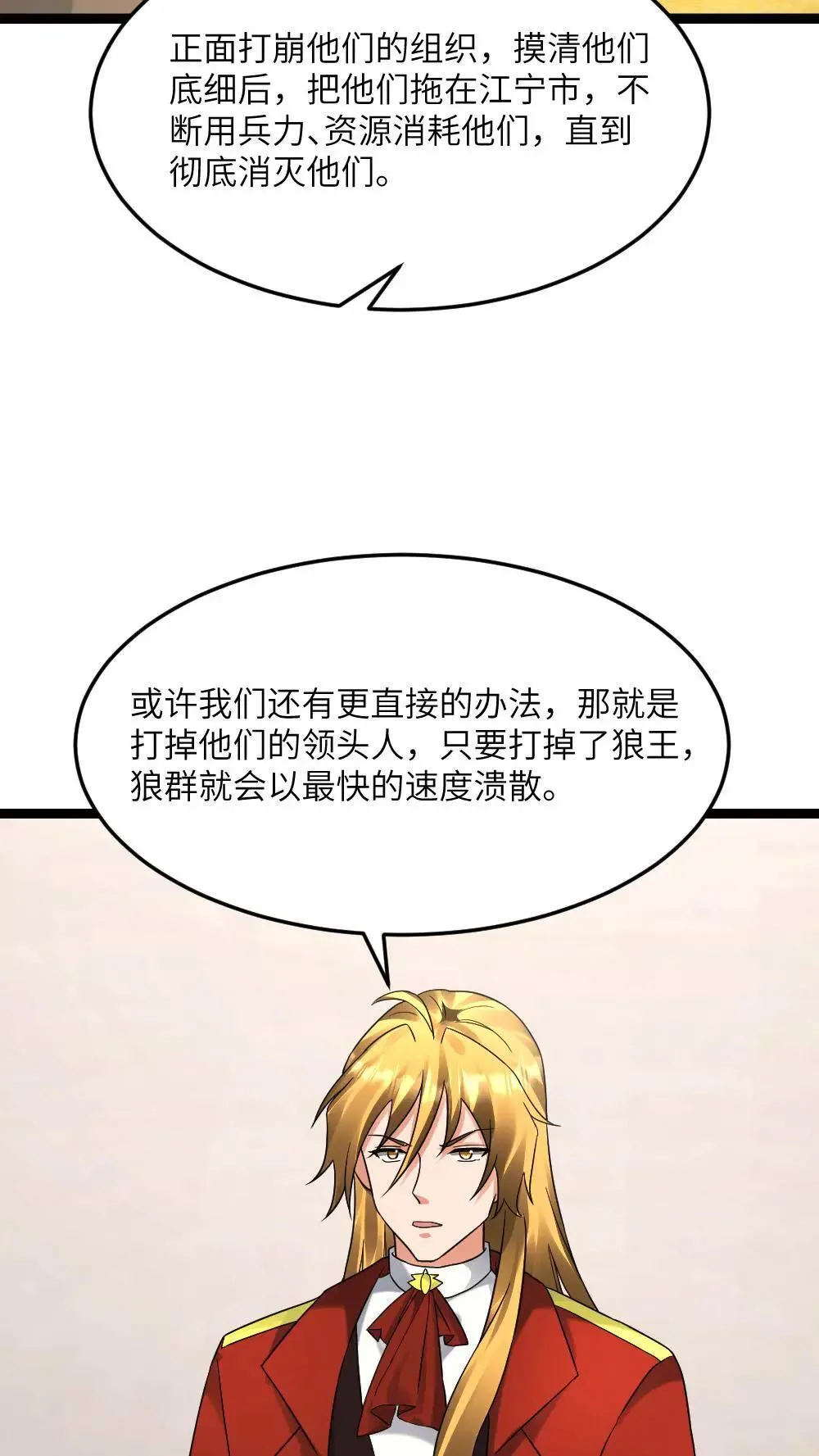 第550话 出征前夕 第15页