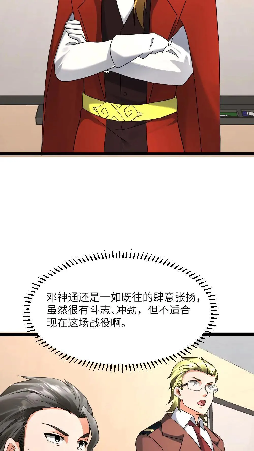 第550话 出征前夕 第16页