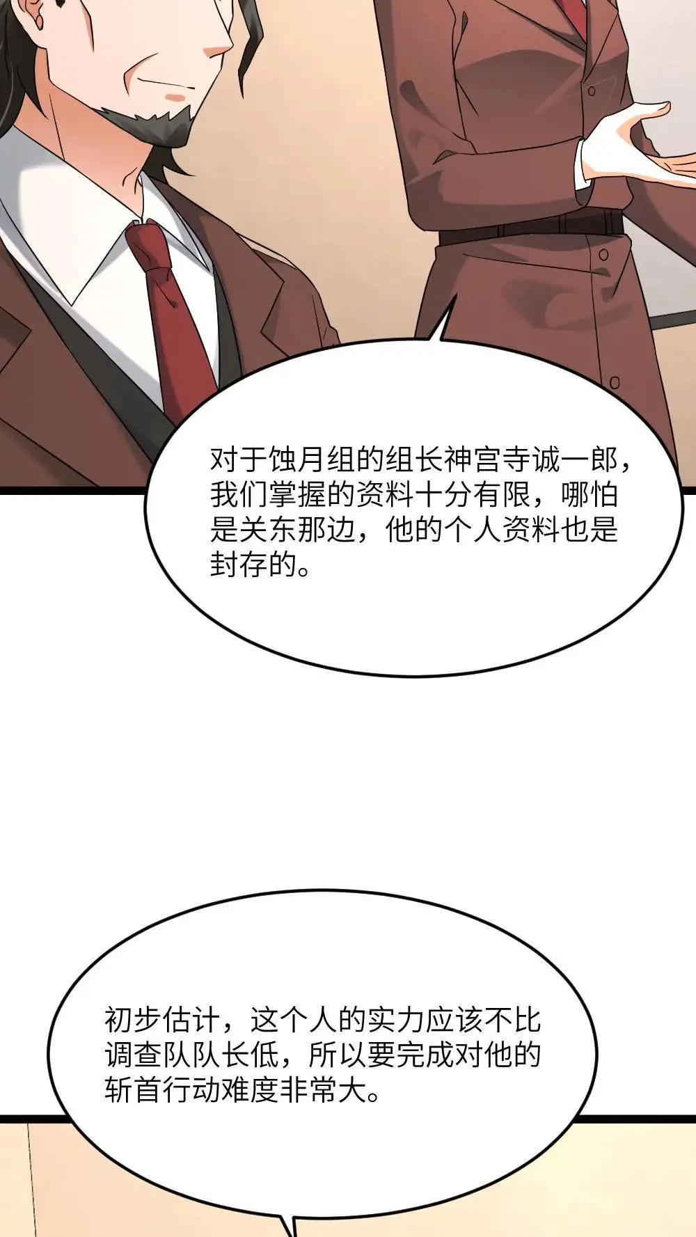 第550话 出征前夕 第17页