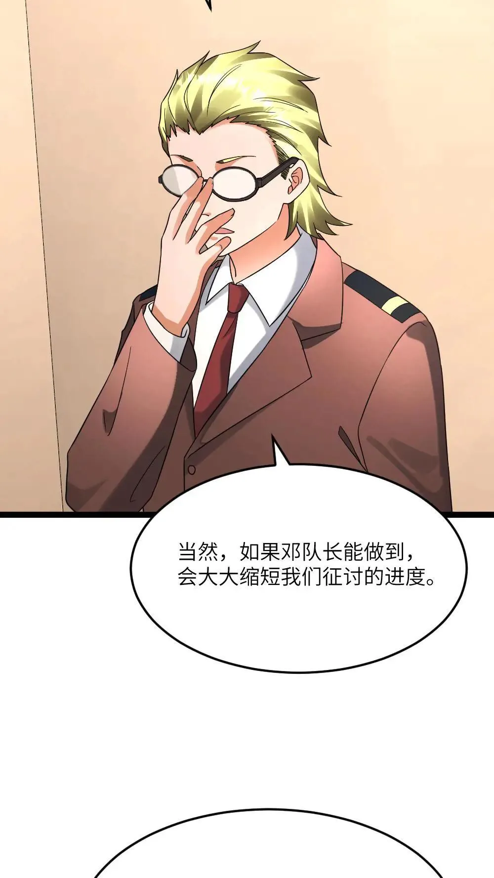 第550话 出征前夕 第18页