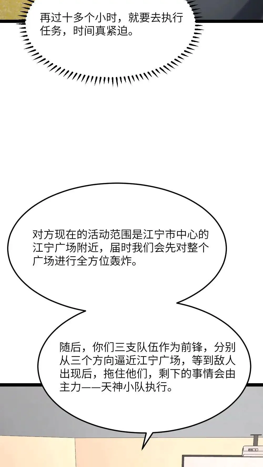 第550话 出征前夕 第24页