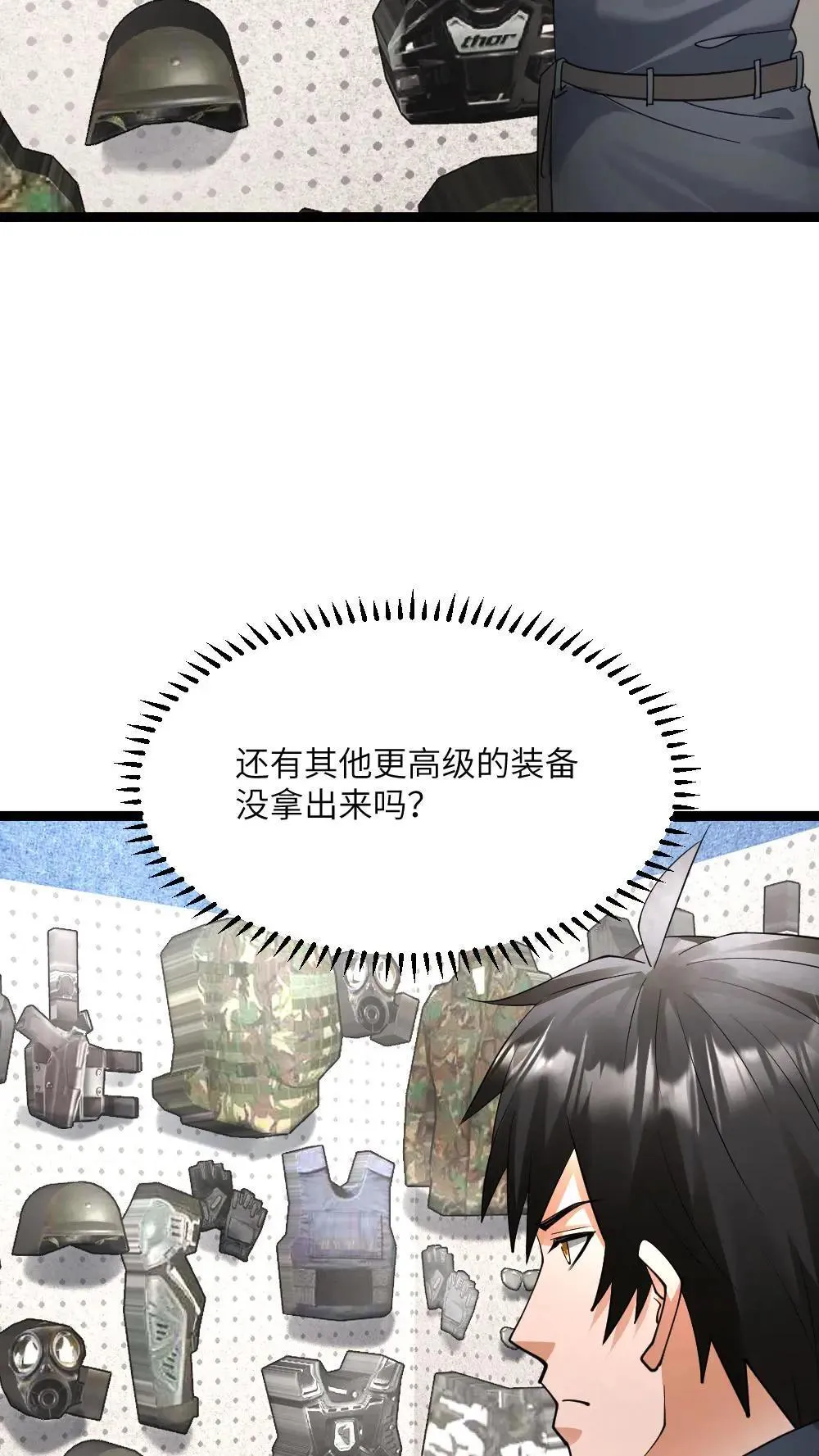 第551话 薅黑袍小队羊毛 第11页