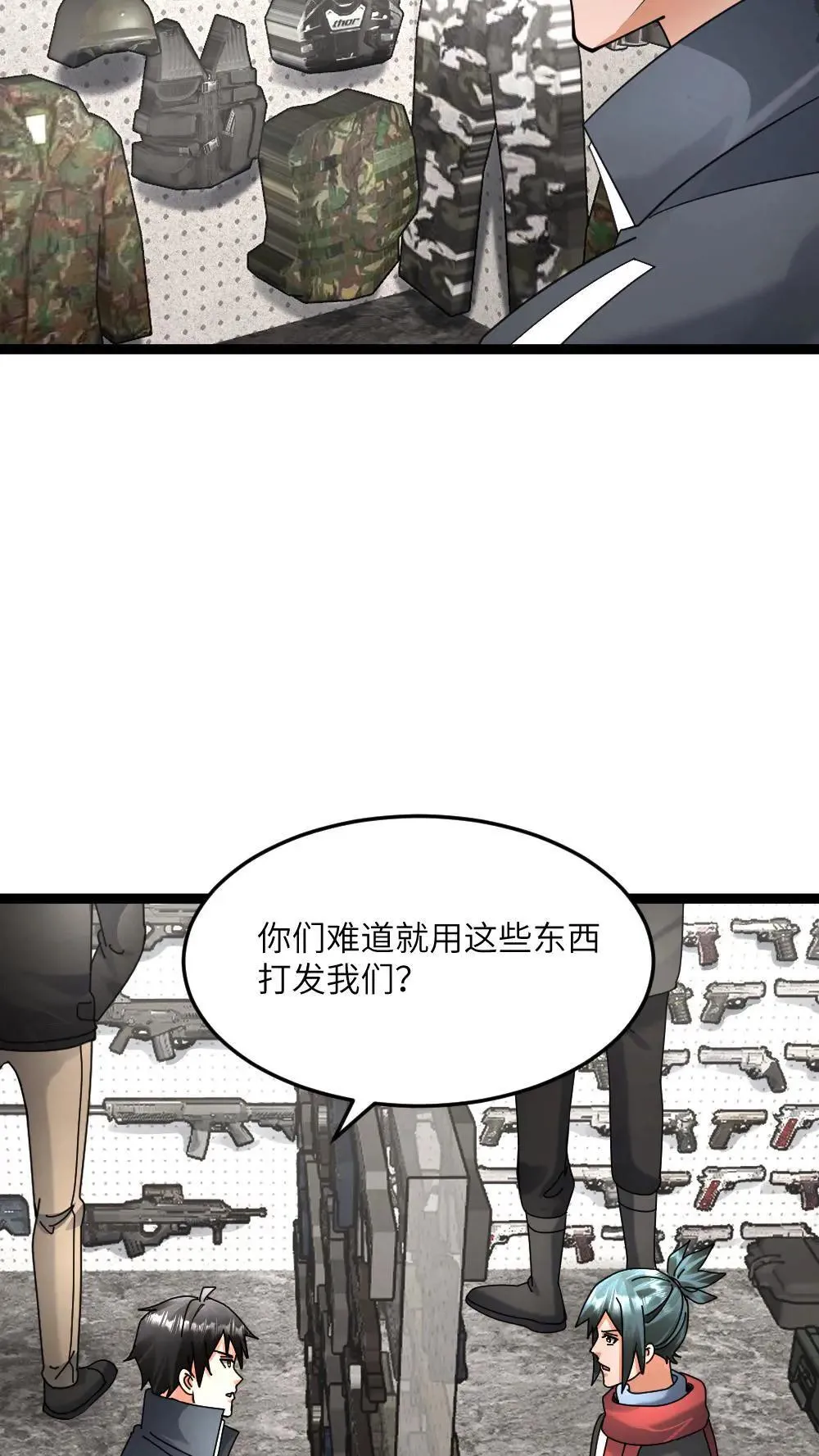 第551话 薅黑袍小队羊毛 第12页