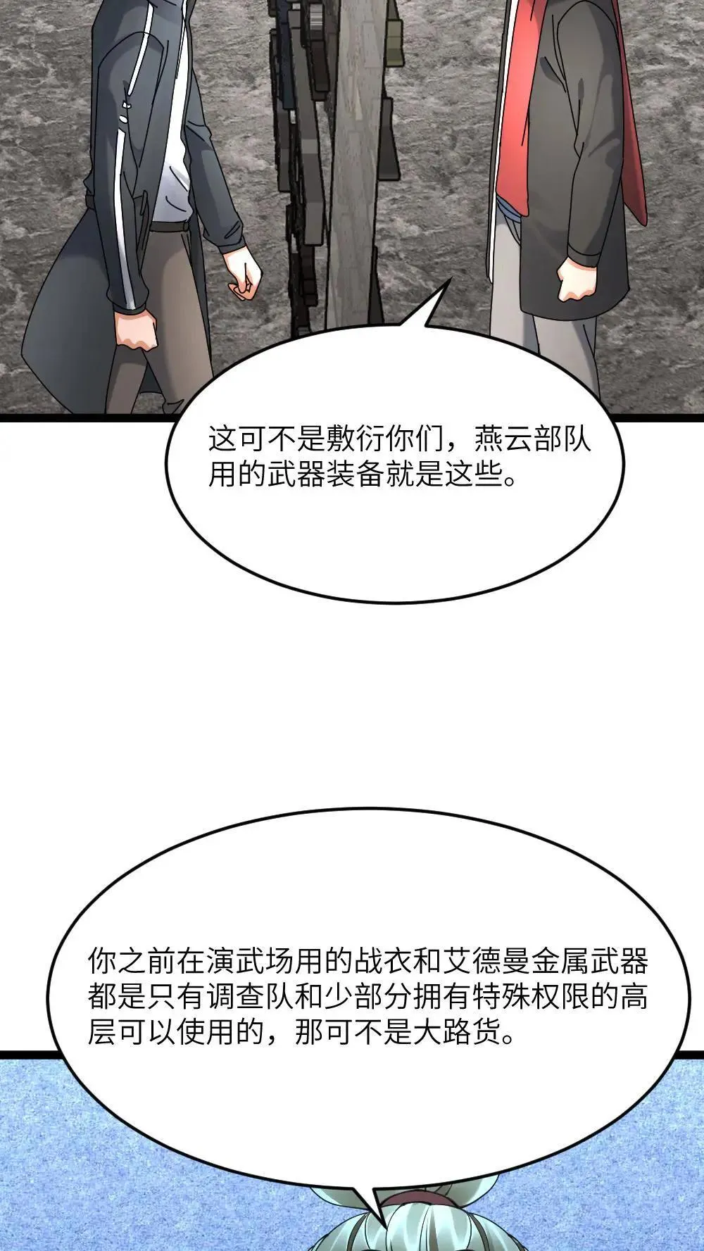 第551话 薅黑袍小队羊毛 第13页