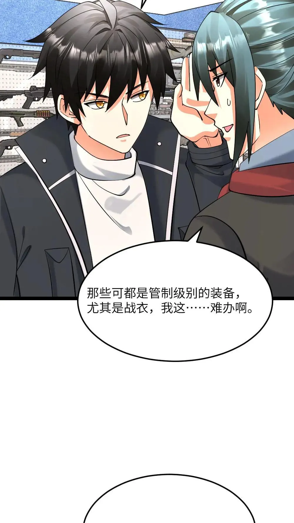 第551话 薅黑袍小队羊毛 第15页
