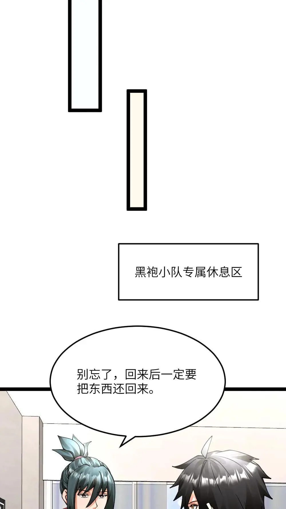 第551话 薅黑袍小队羊毛 第25页