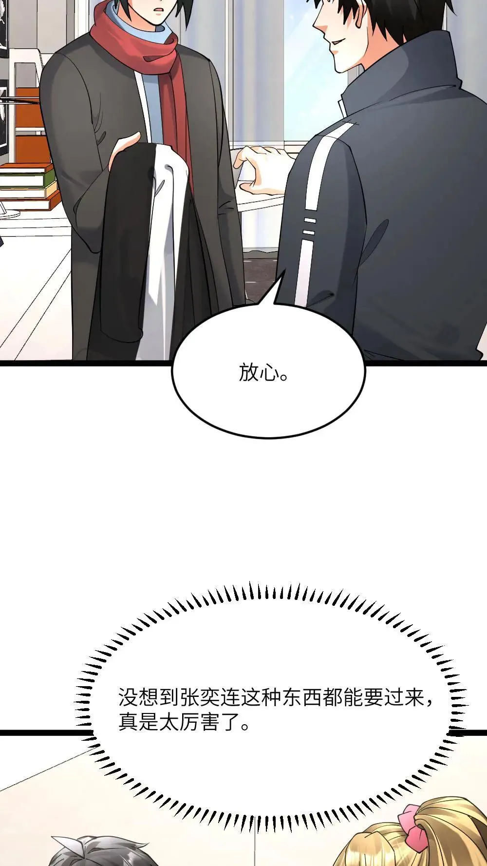 第551话 薅黑袍小队羊毛 第26页
