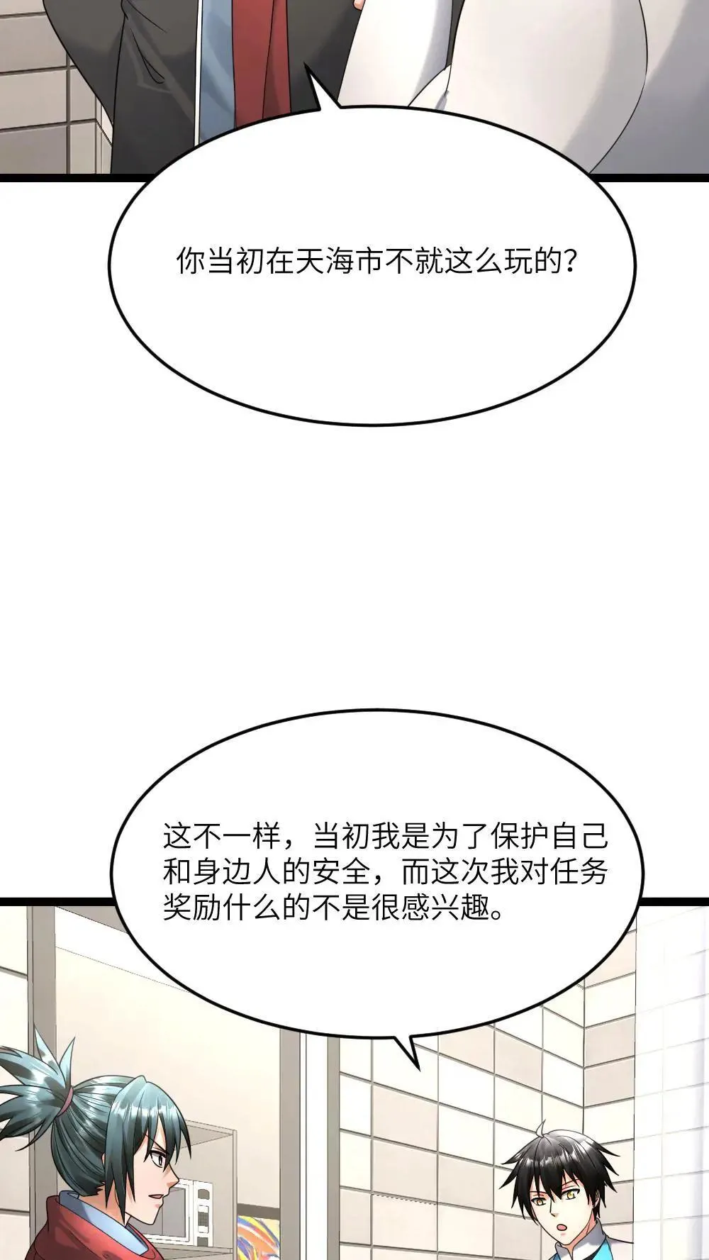 第552话 启程 第5页