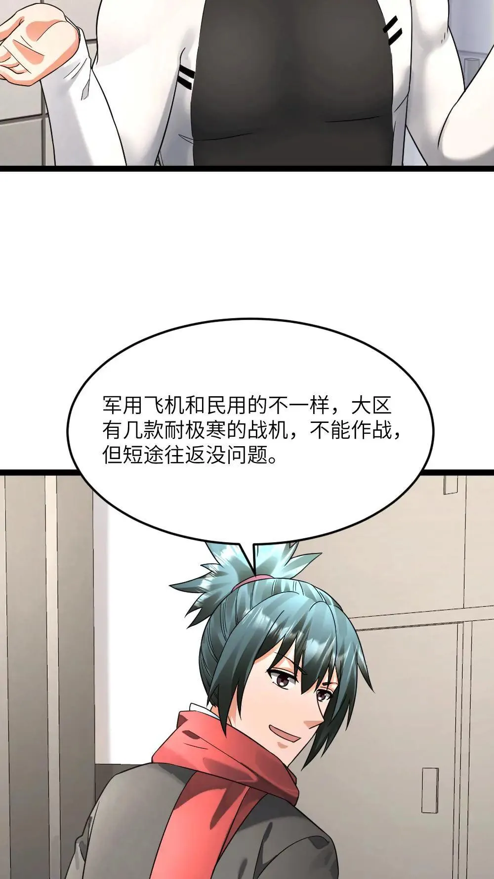 第552话 启程 第14页