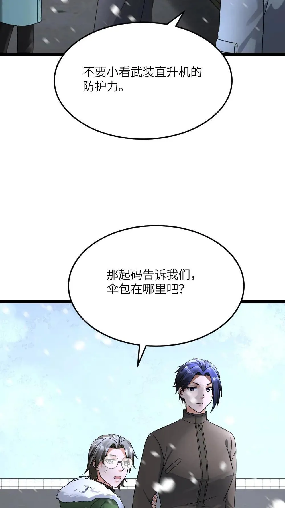 第552话 启程 第21页
