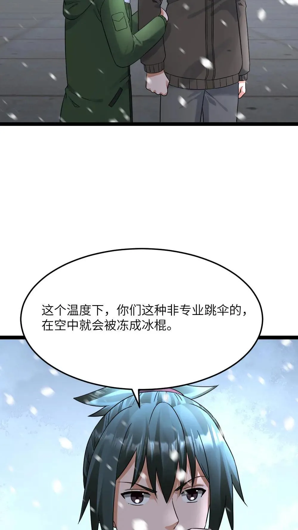 第552话 启程 第22页
