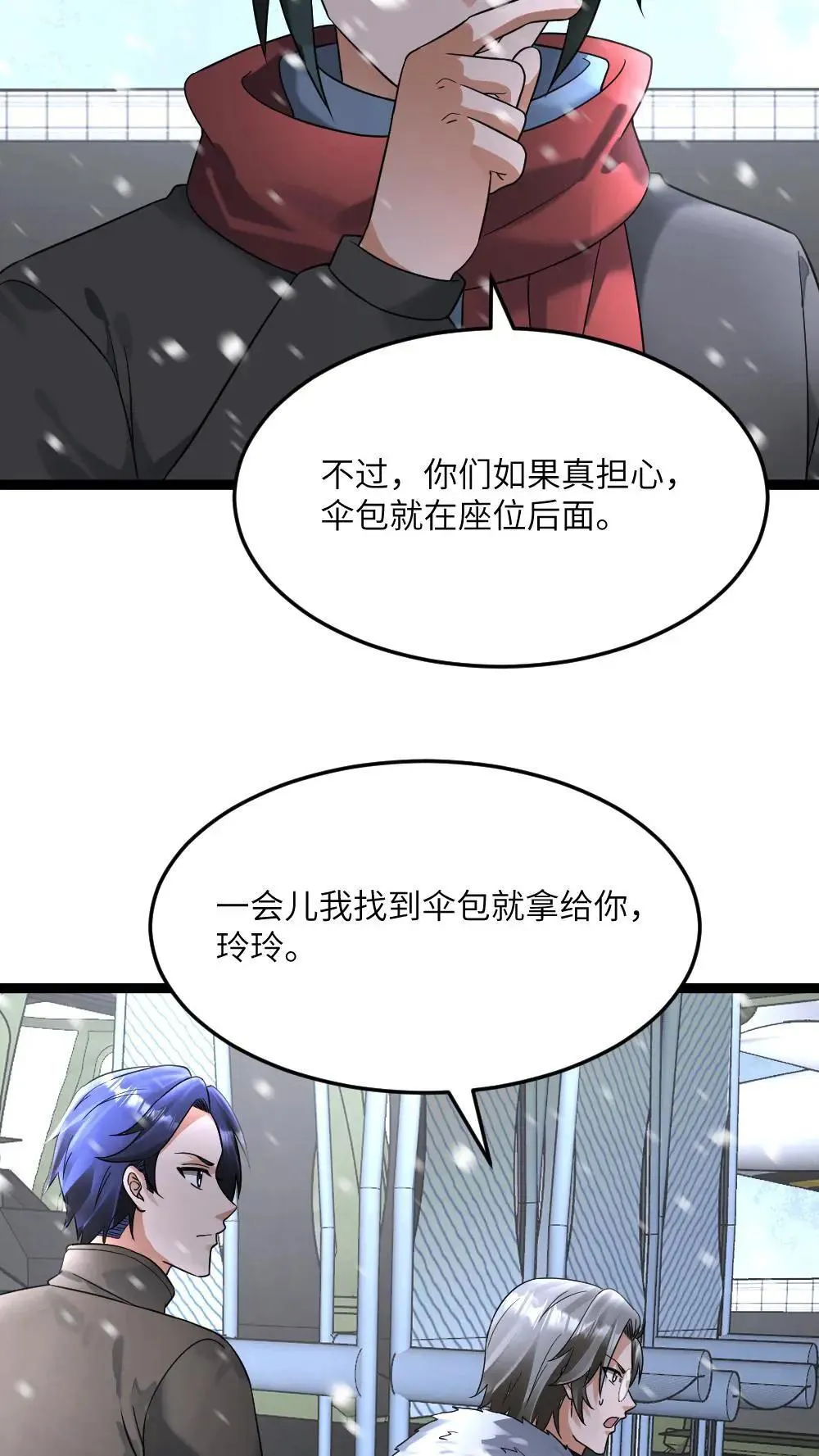 第552话 启程 第23页