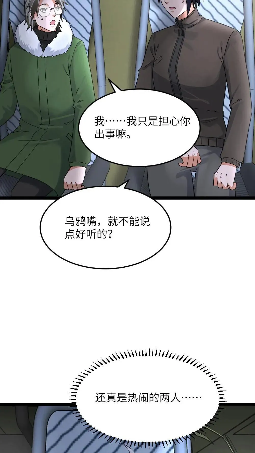 第552话 启程 第25页