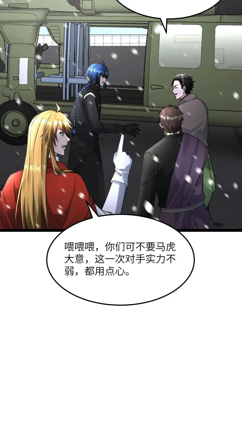 第552话 启程 第28页