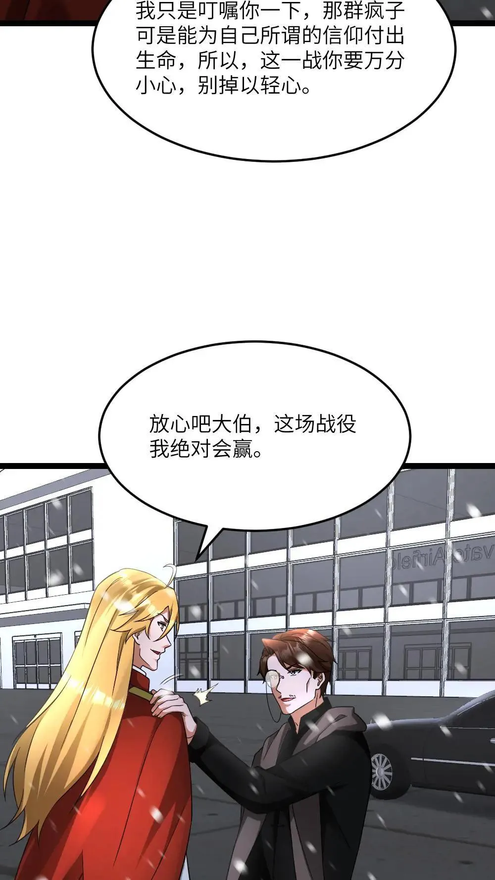 第553话 火海 第3页