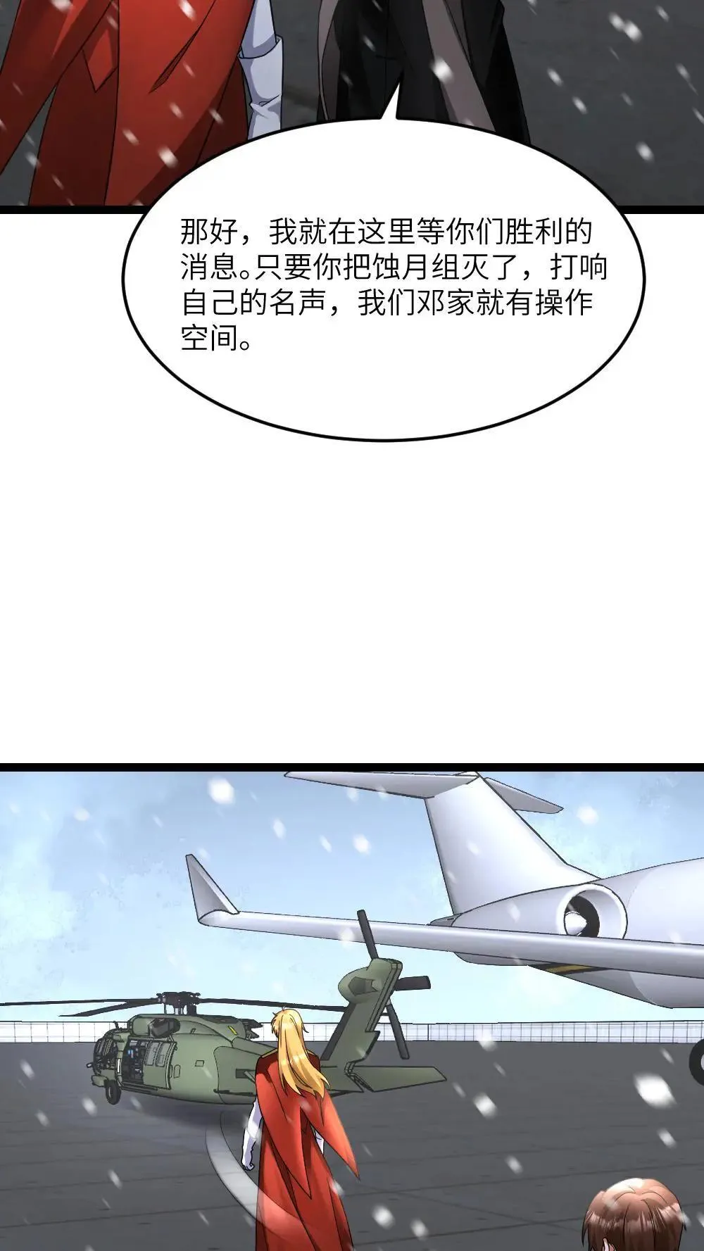 第553话 火海 第4页