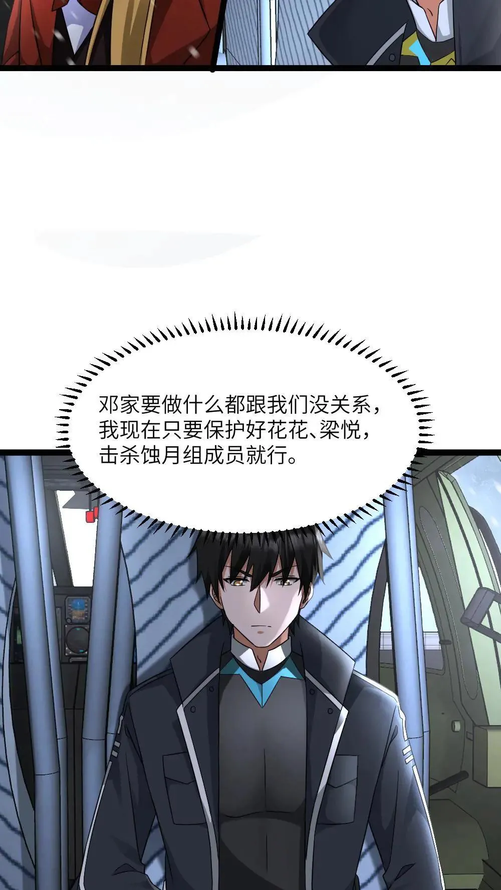 第553话 火海 第8页
