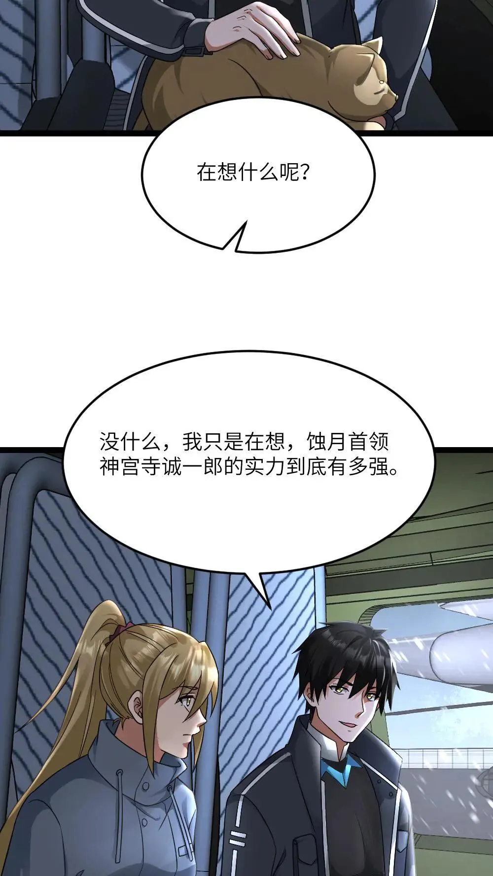 第553话 火海 第9页