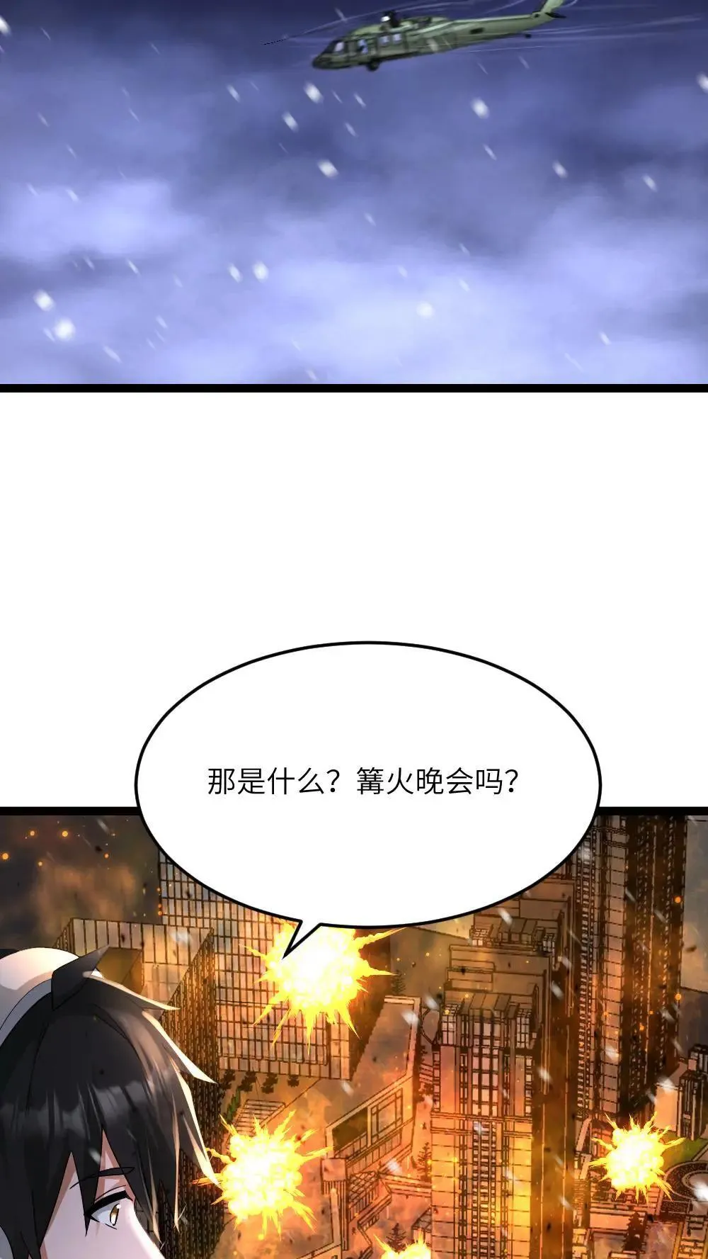 第553话 火海 第23页