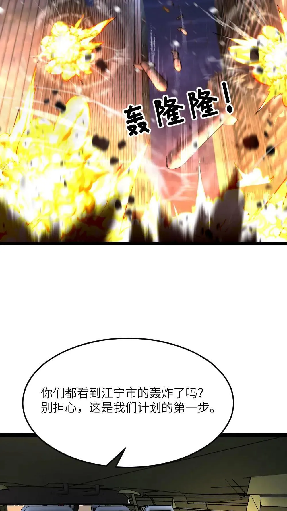 第553话 火海 第25页