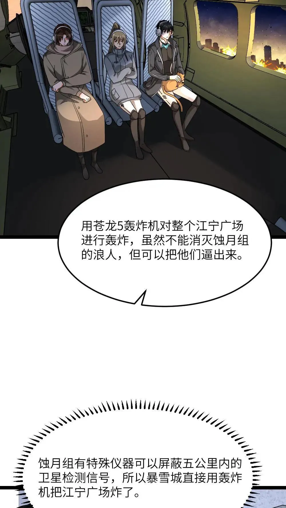 第553话 火海 第26页