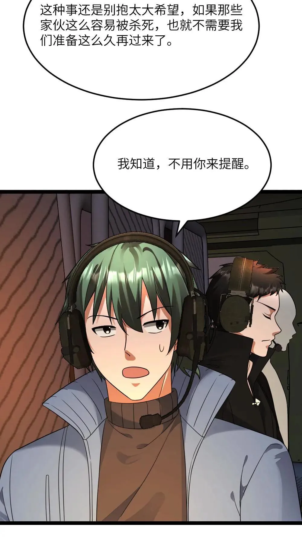 第554话 守株待兔 第3页