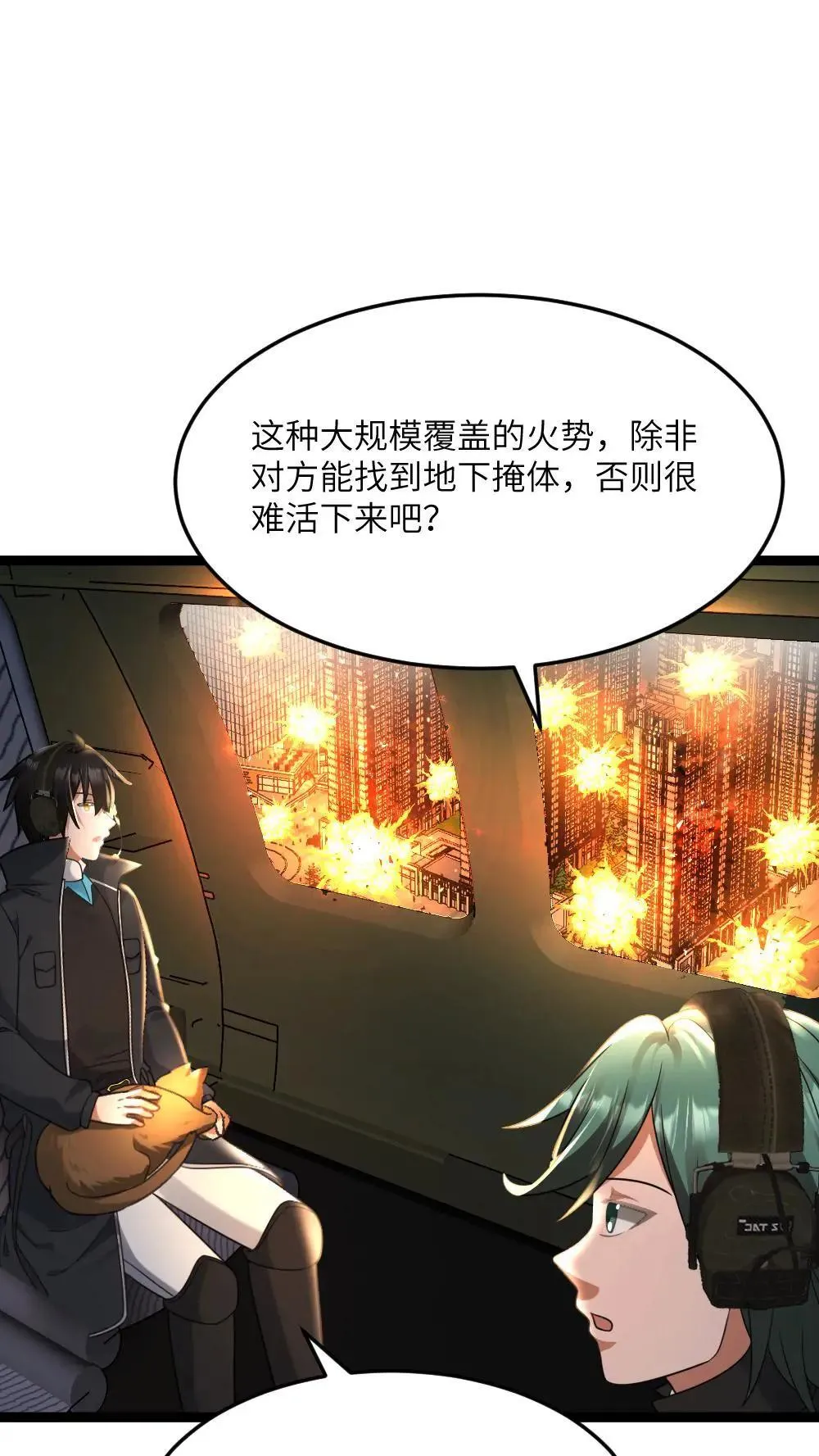 第554话 守株待兔 第4页