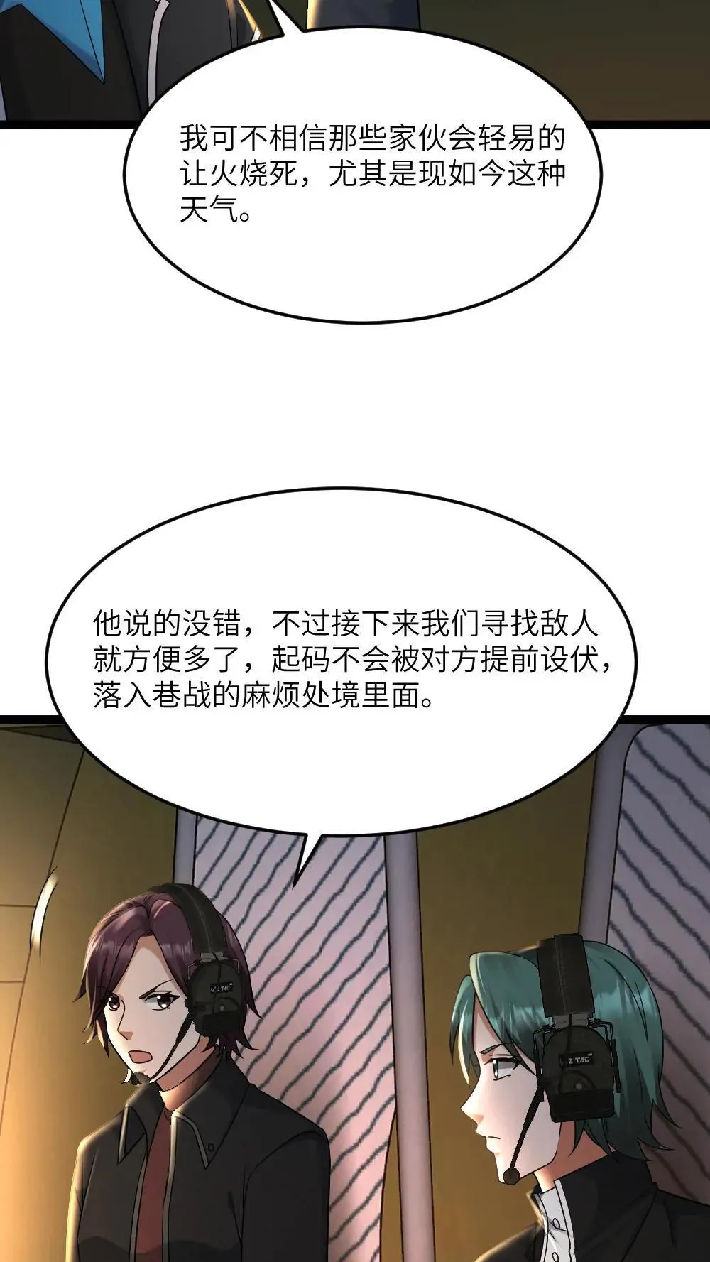 第554话 守株待兔 第7页