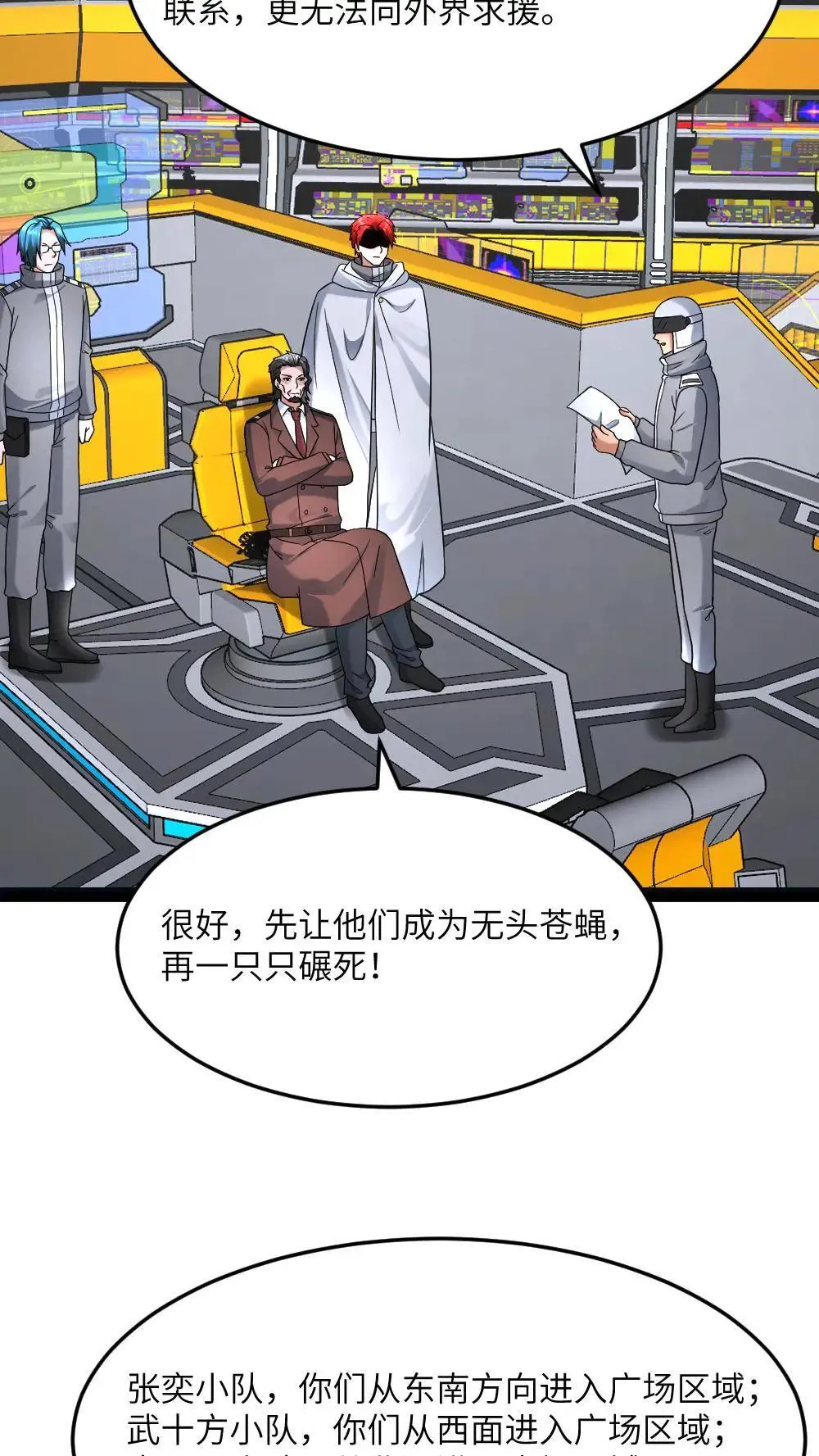 第554话 守株待兔 第12页