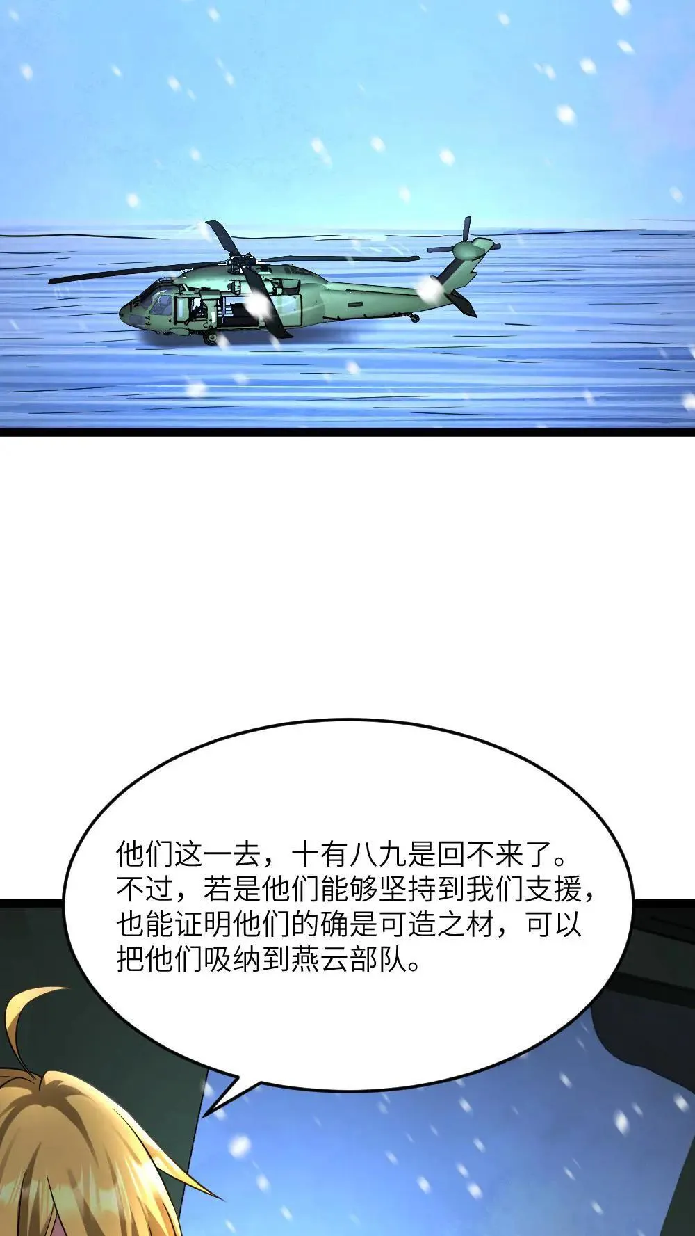 第554话 守株待兔 第20页