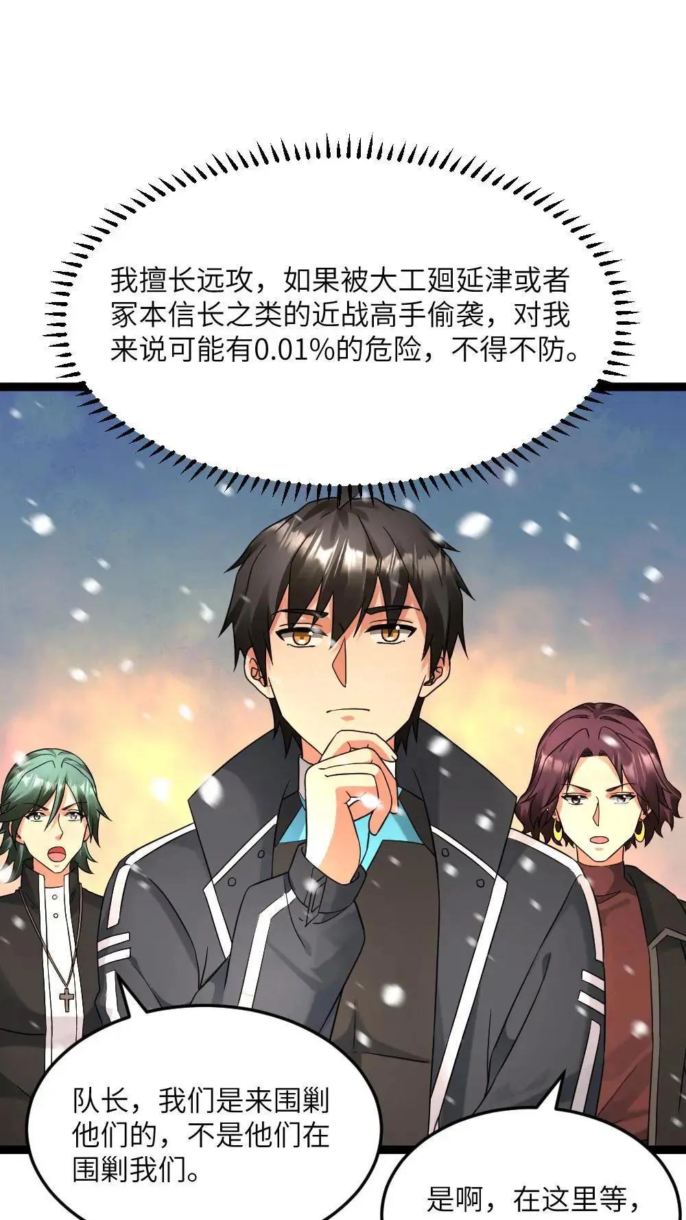 第555话 正式对上蚀月组 第2页