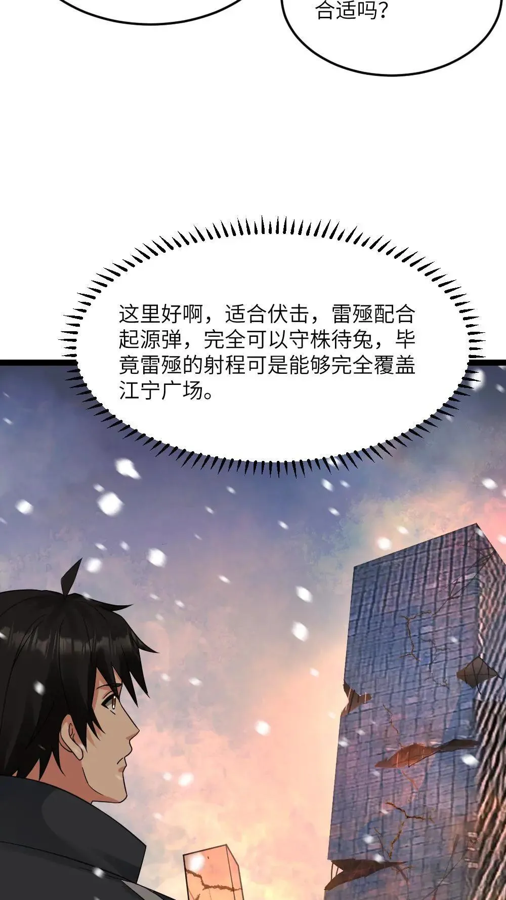 第555话 正式对上蚀月组 第3页
