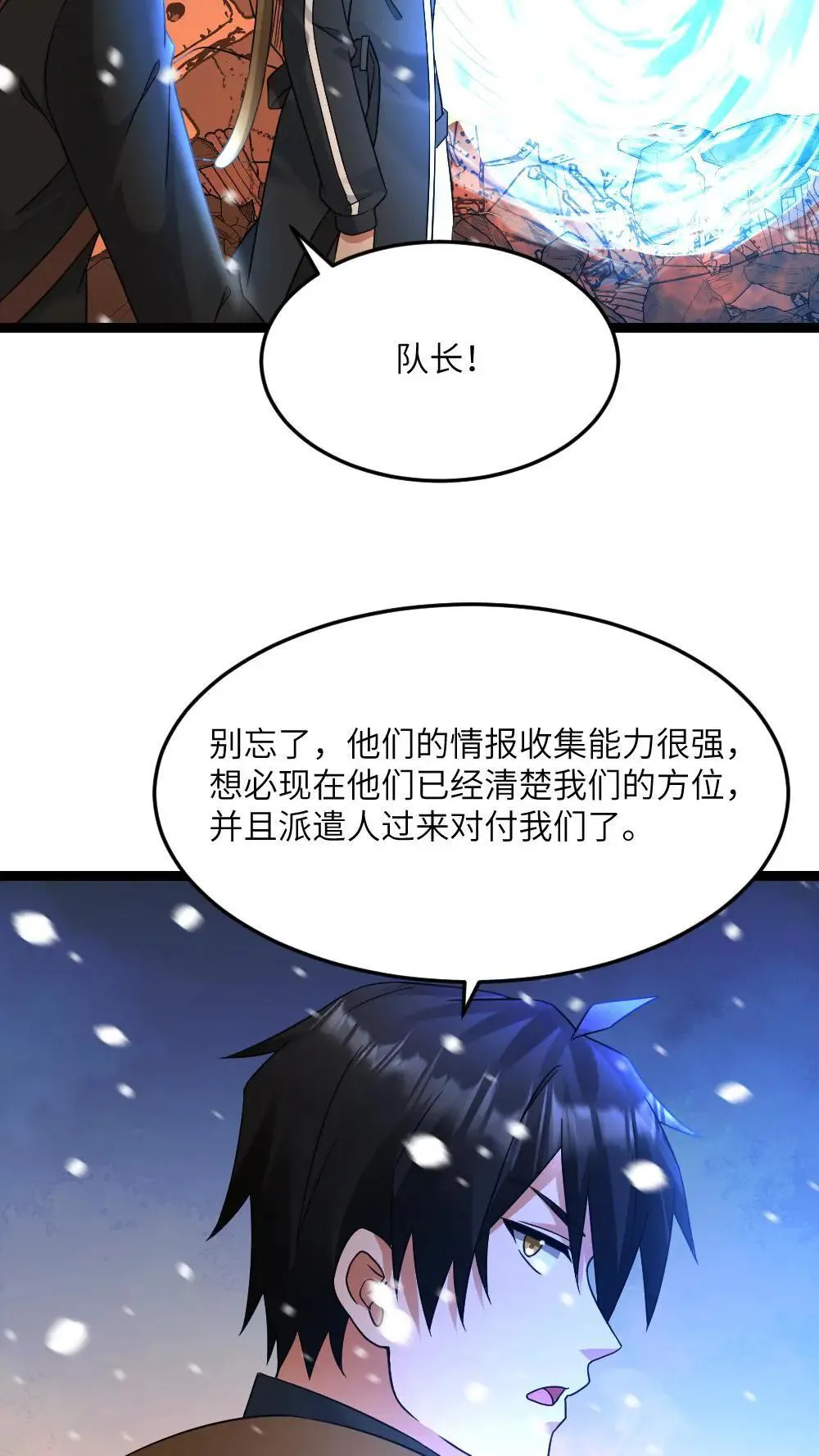 第555话 正式对上蚀月组 第5页