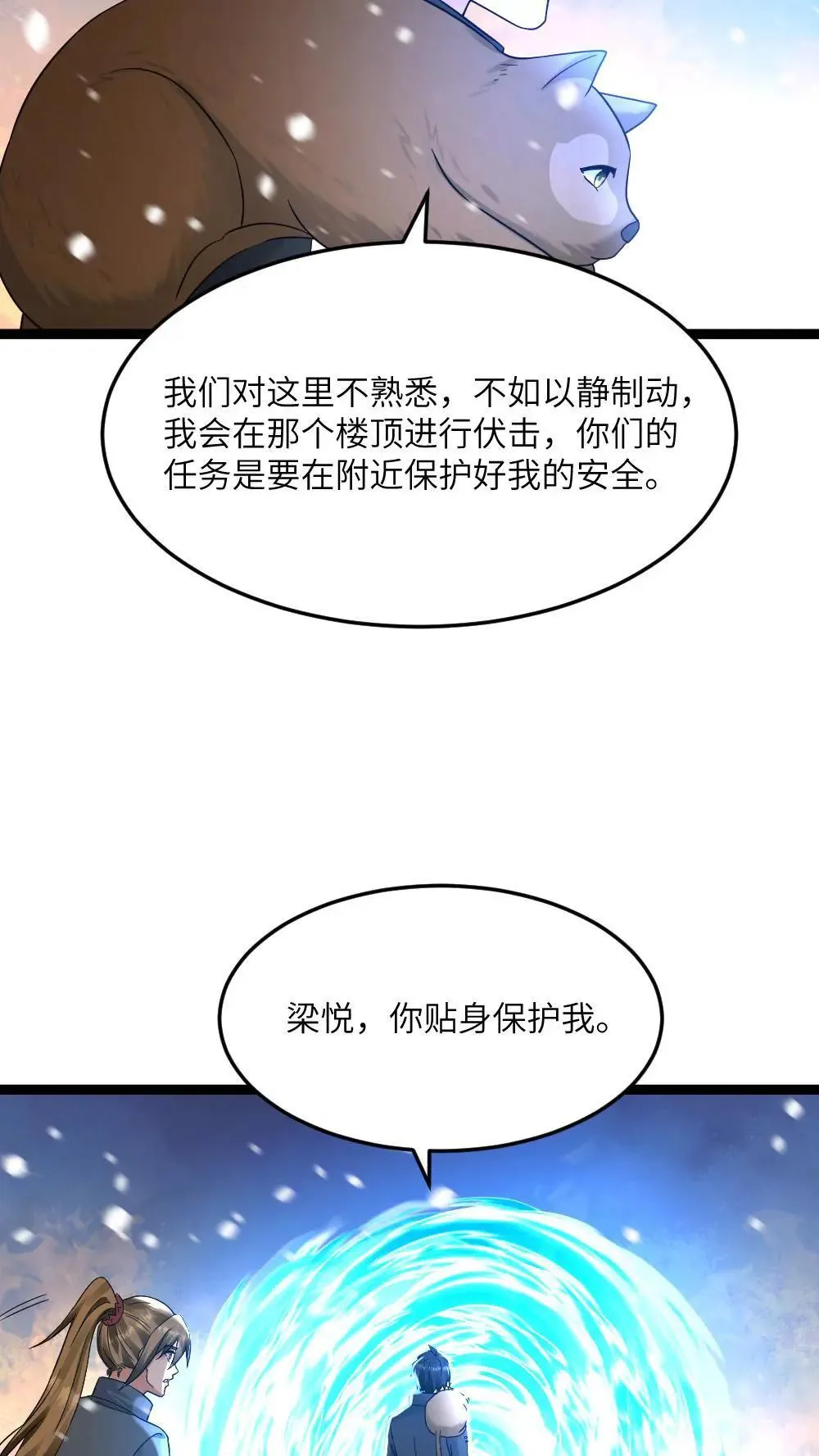 第555话 正式对上蚀月组 第6页