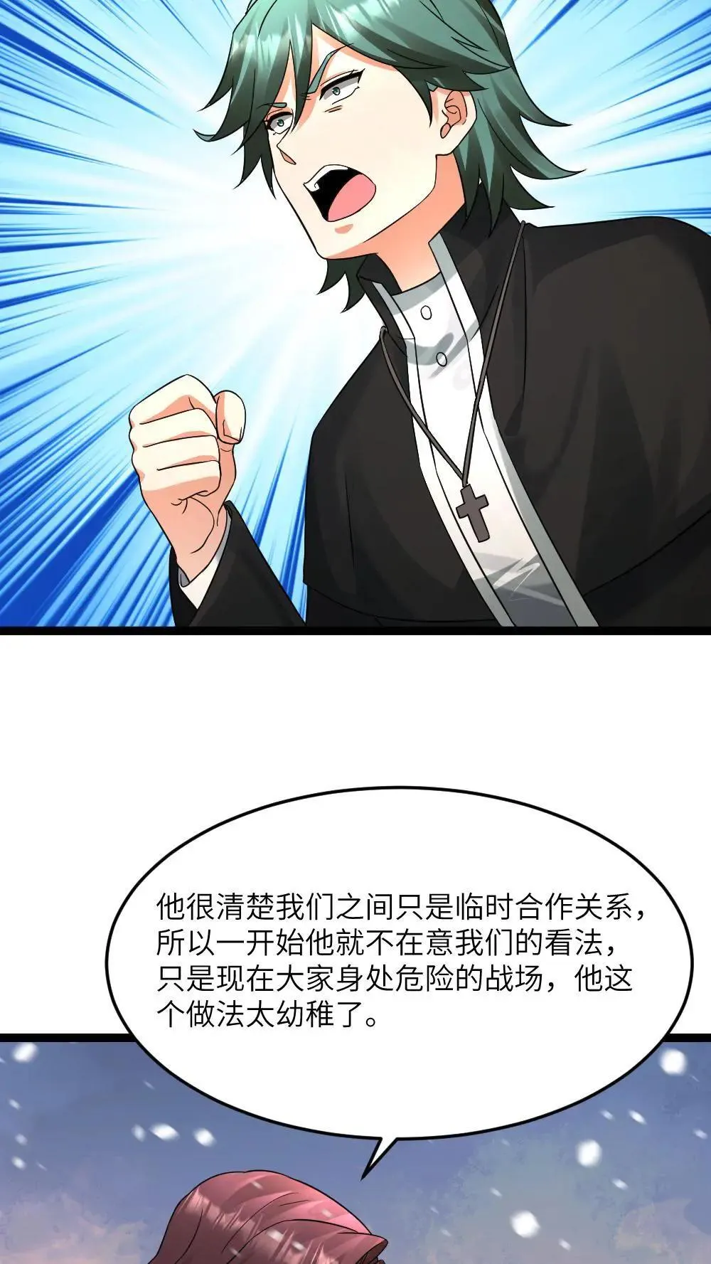 第555话 正式对上蚀月组 第9页