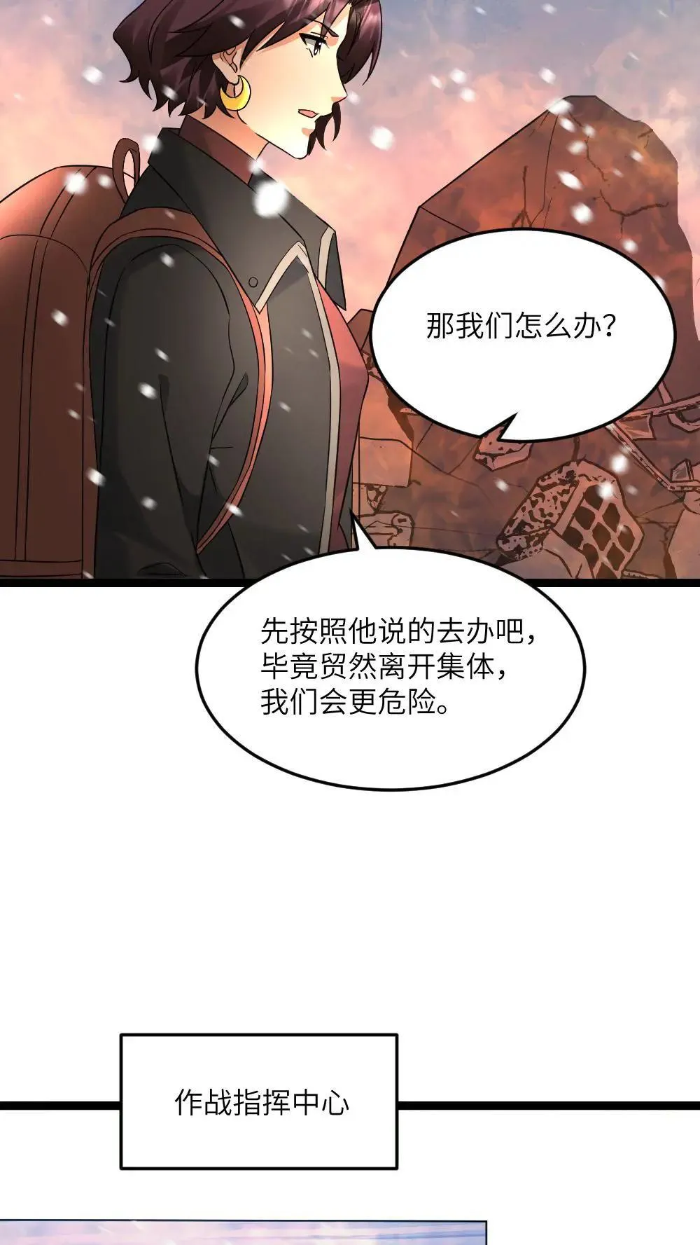 第555话 正式对上蚀月组 第10页