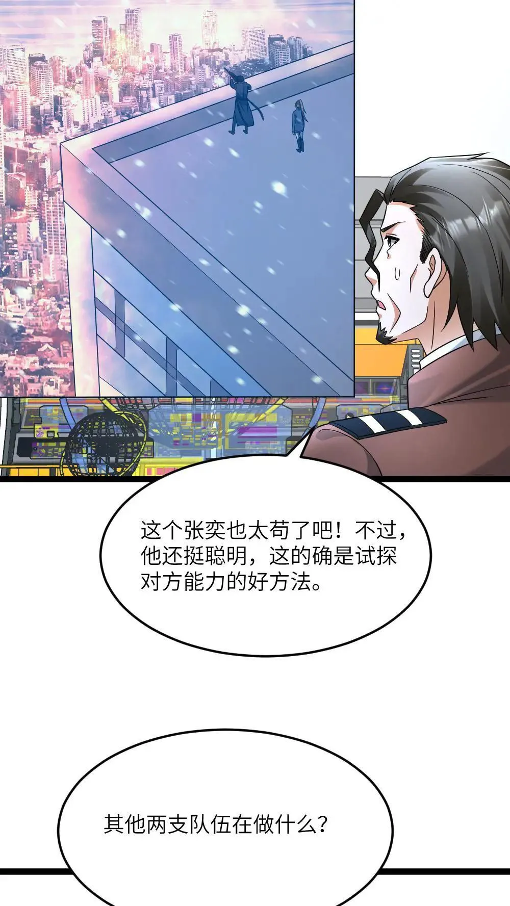 第555话 正式对上蚀月组 第11页