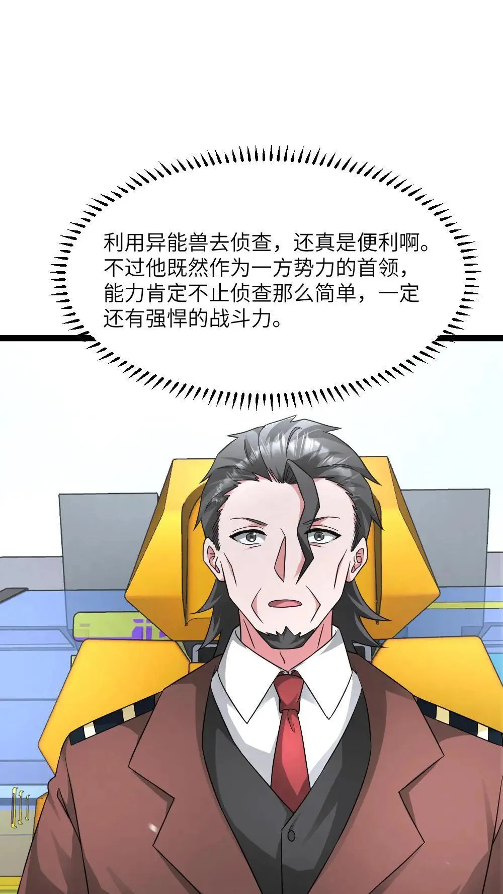第555话 正式对上蚀月组 第16页
