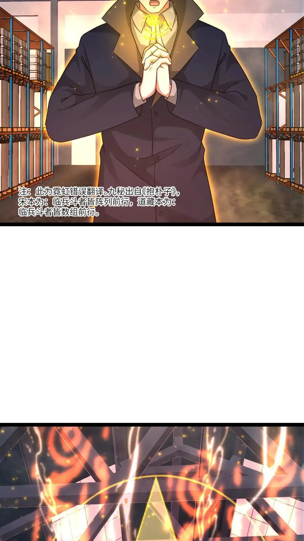 第555话 正式对上蚀月组 第21页