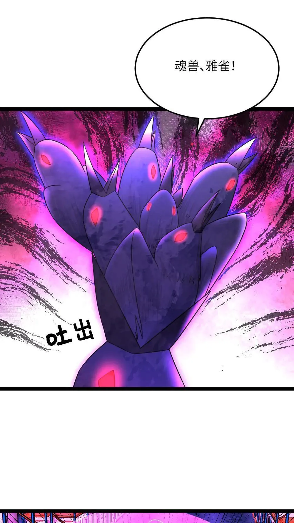 第556话 魂兽vs悟心鬼 第2页