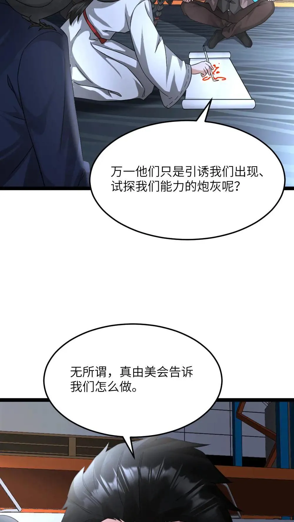 第556话 魂兽vs悟心鬼 第10页