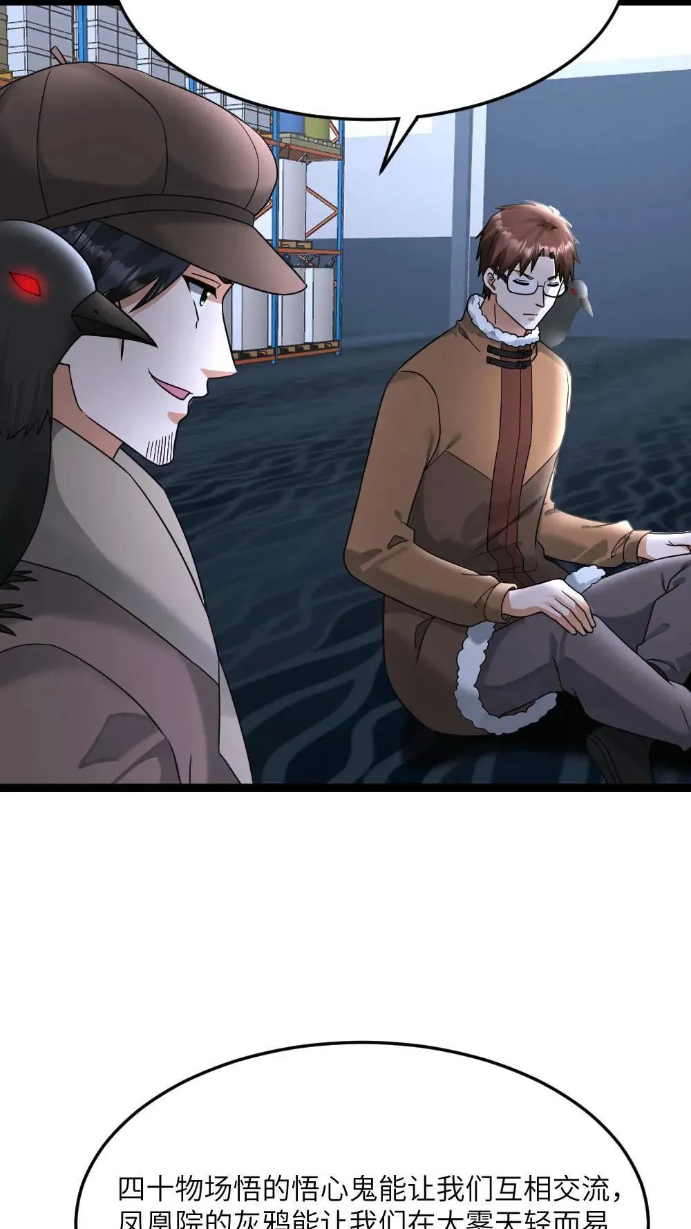 第556话 魂兽vs悟心鬼 第15页