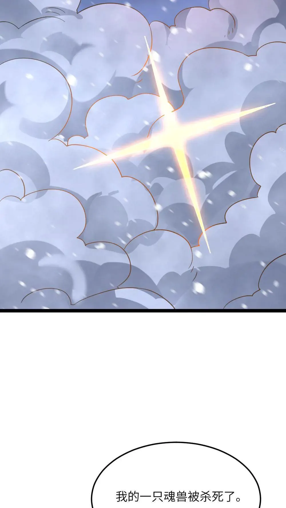 第556话 魂兽vs悟心鬼 第20页
