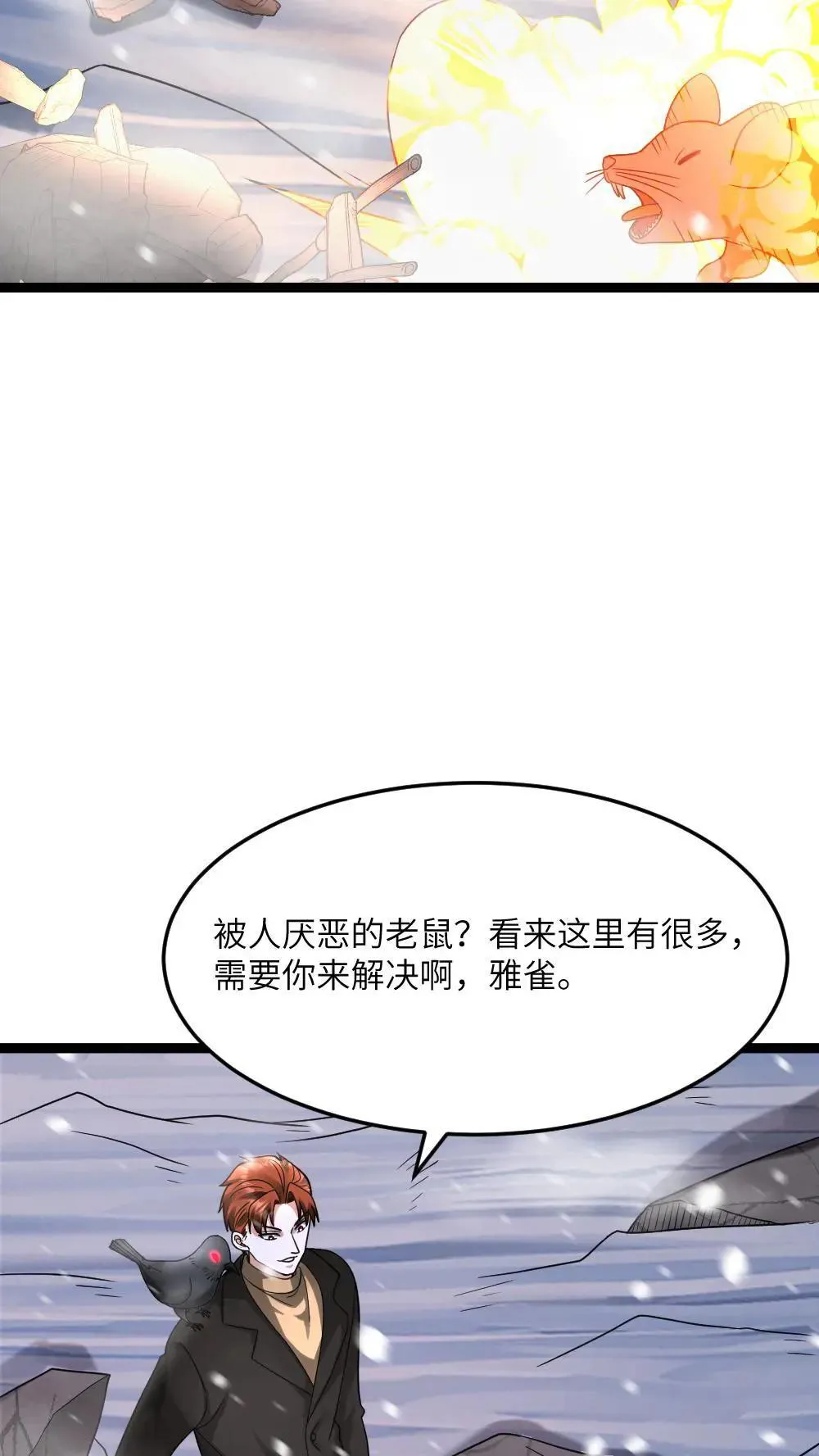 第556话 魂兽vs悟心鬼 第25页