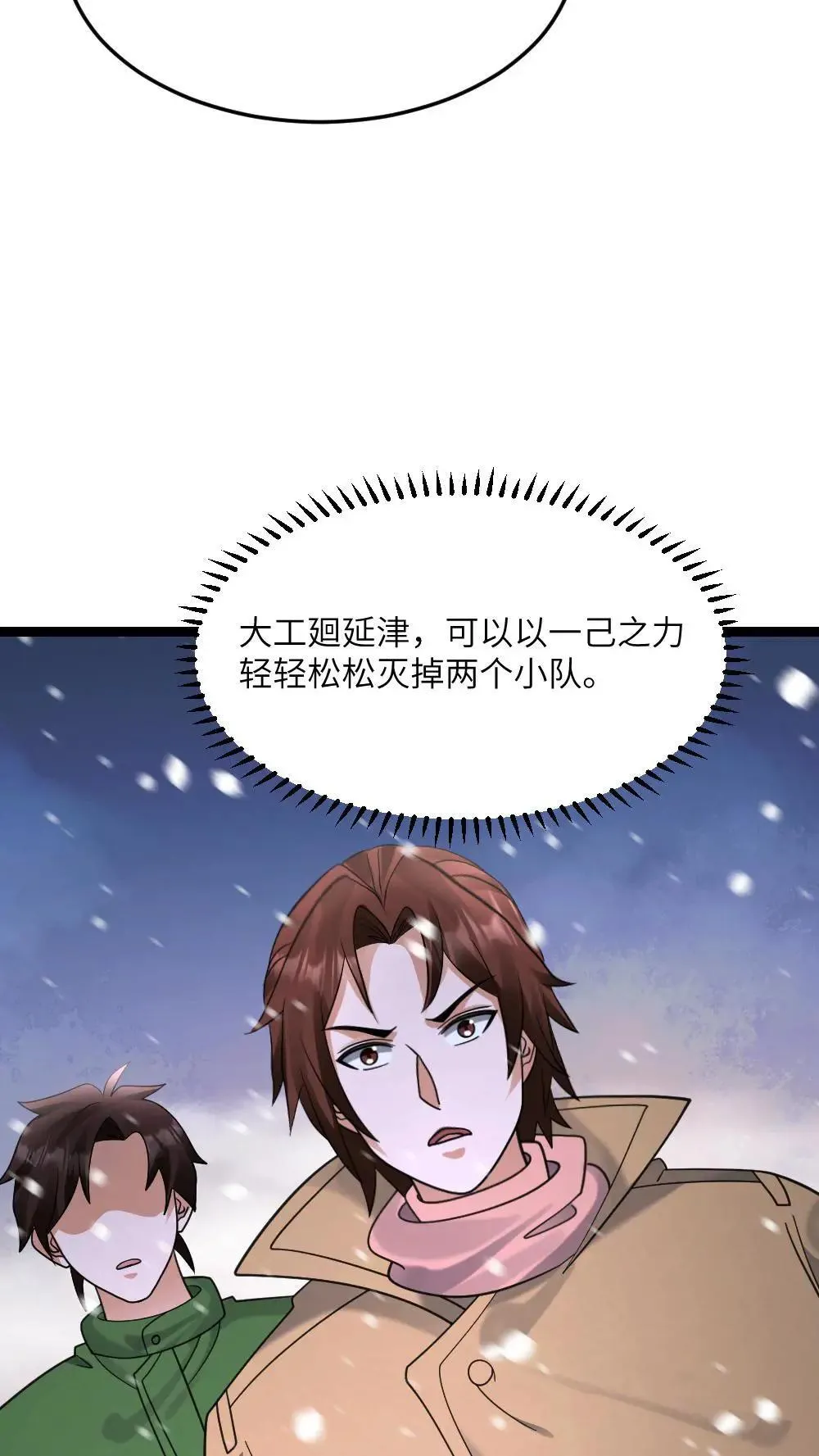 第557话 激战 第3页