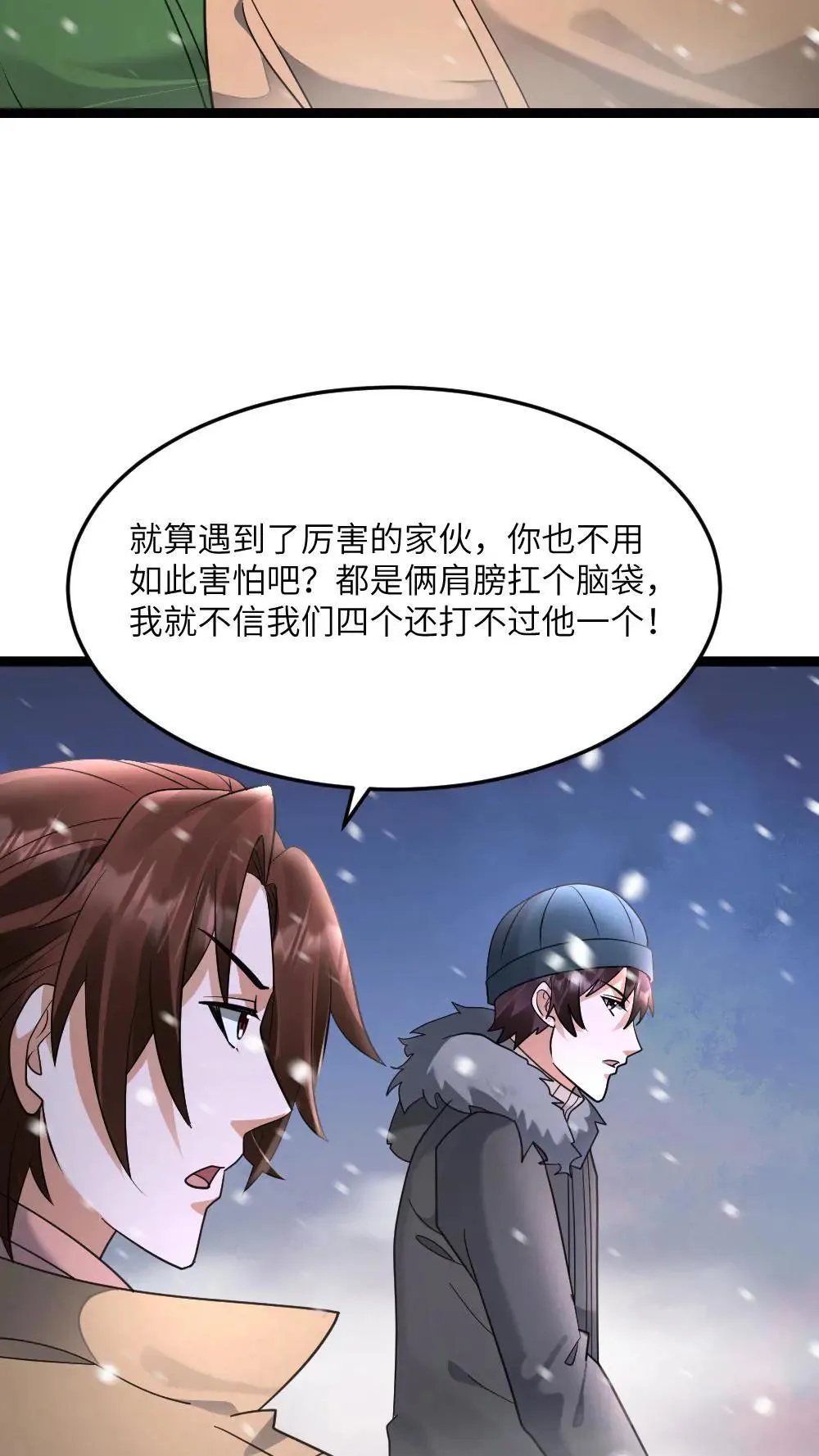 第557话 激战 第4页