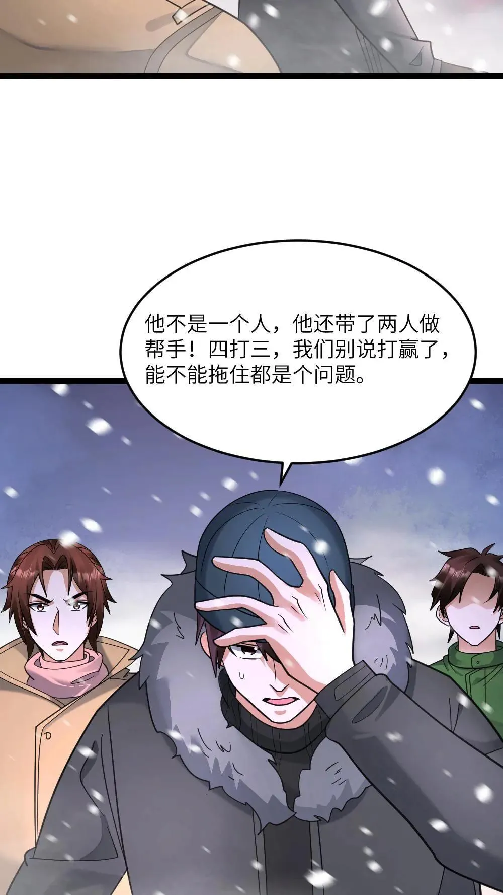 第557话 激战 第5页