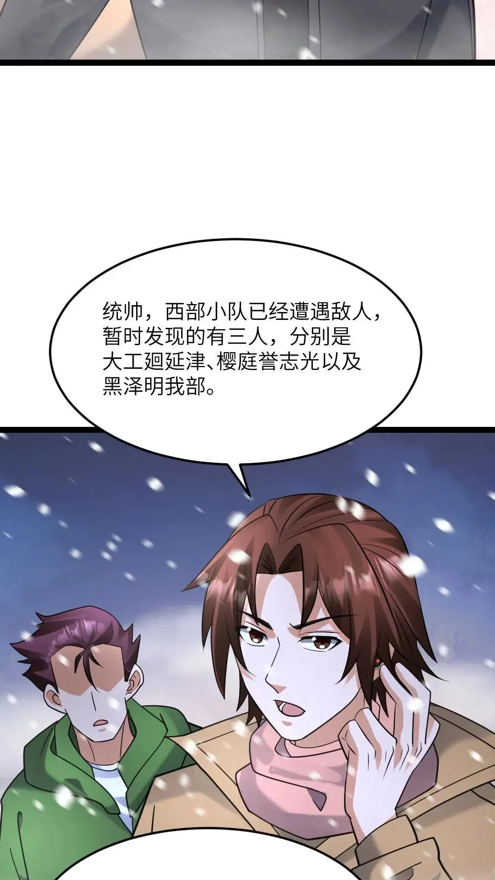 第557话 激战 第6页