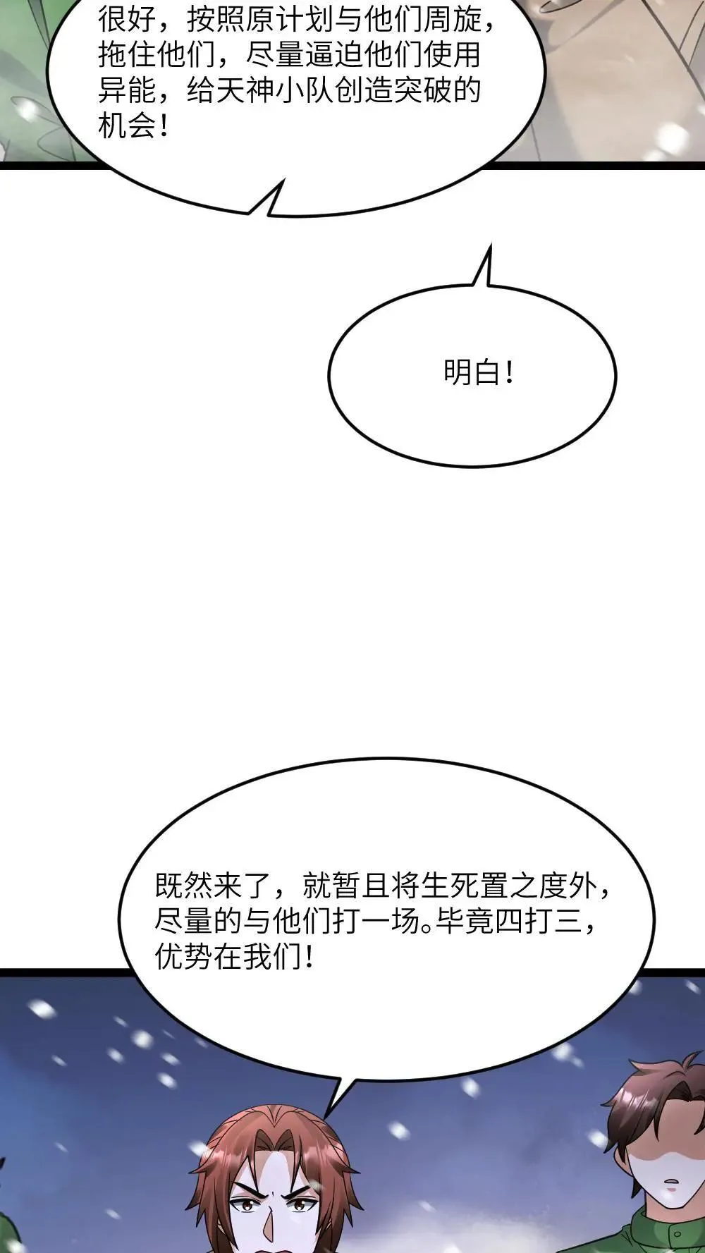 第557话 激战 第7页