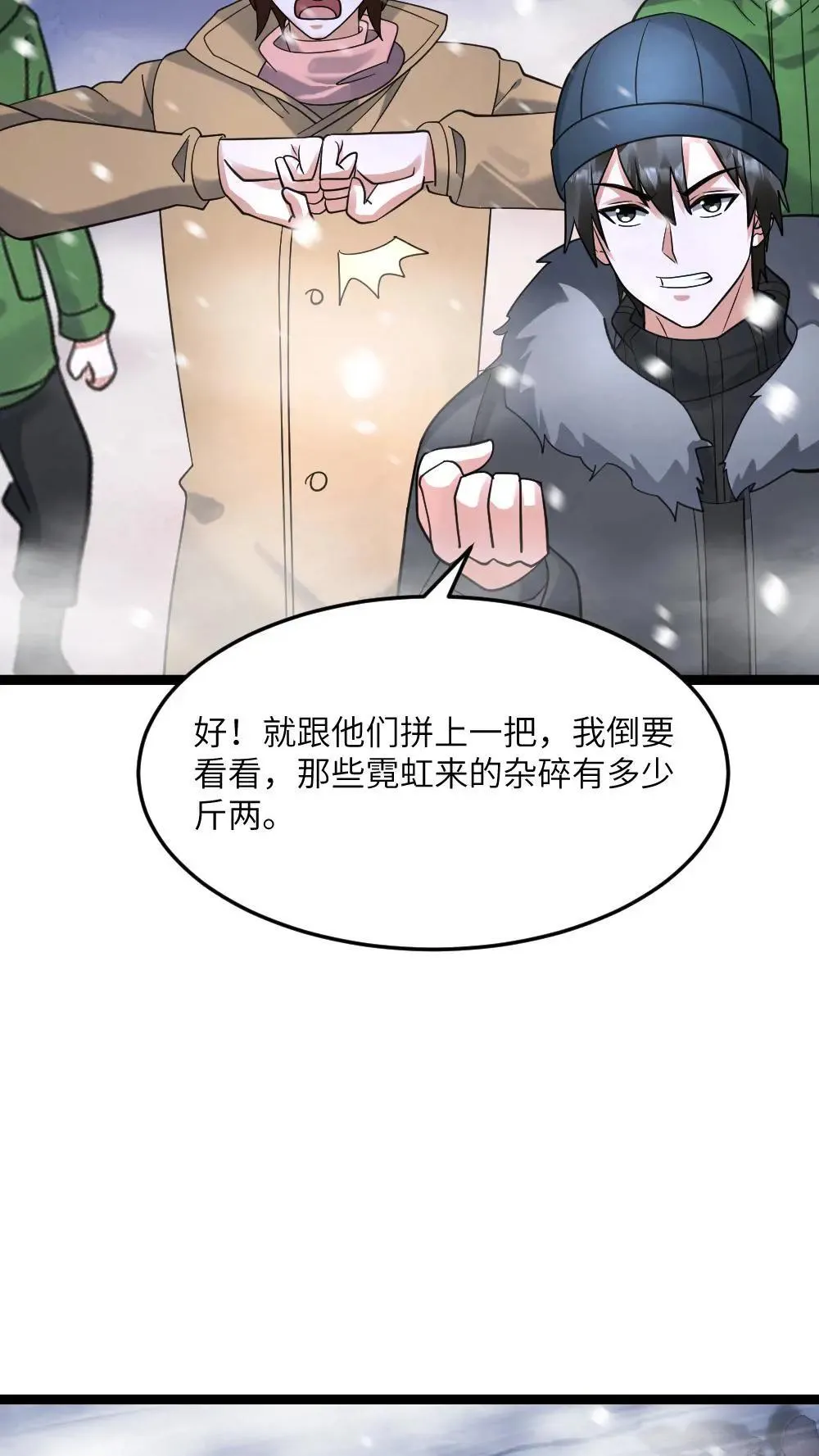 第557话 激战 第8页